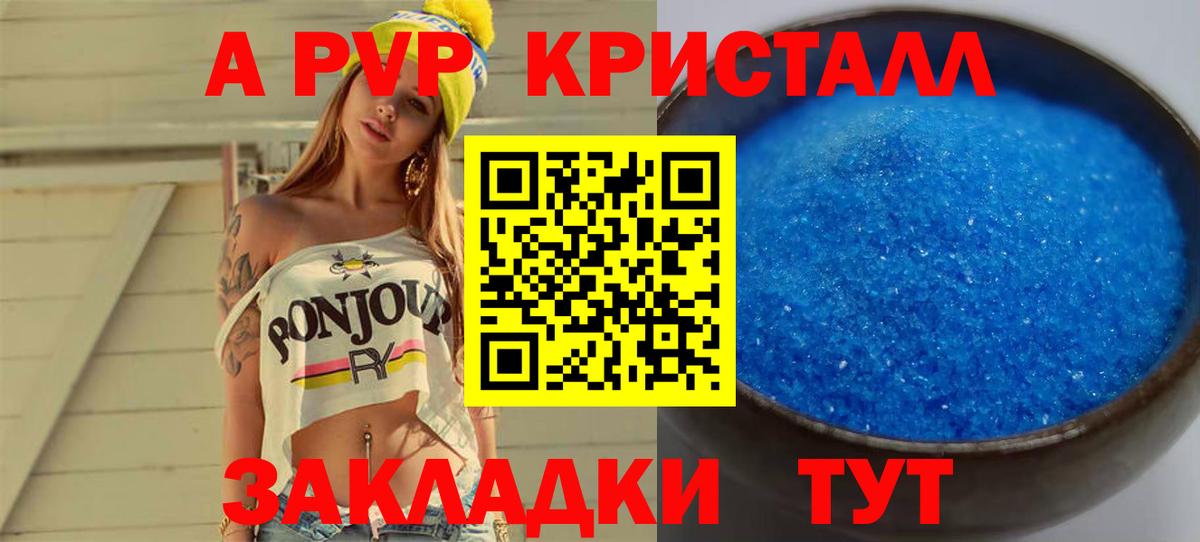 Набережные Челны  Alpha PVP  Вход с VPN  Альфа ПВП СК  А ПВП кристаллы 