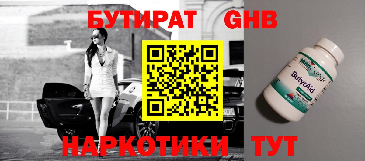 БУТИРАТ бутандиол  Вход с VPN  Набережные Челны 
