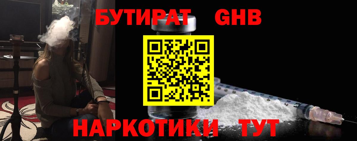 БУТИРАТ GHB Набережные Челны