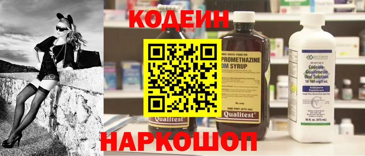 Набережные Челны  Кодеиновый сироп Lean напиток Lean (лин)  Кодеин напиток Lean (лин)  Вход с VPN 