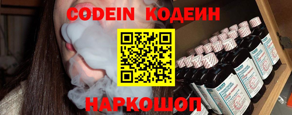 Кодеиновый сироп Lean напиток Lean (лин) Набережные Челны