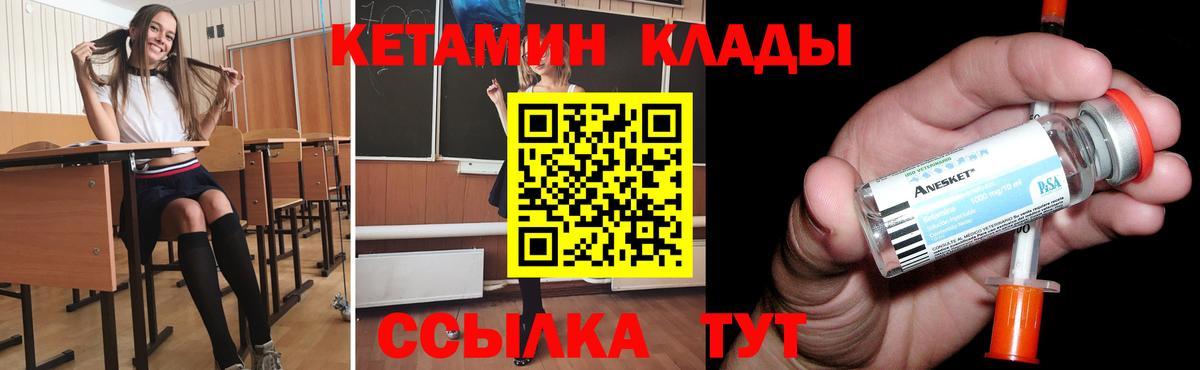 КЕТАМИН ketamine  Вход с VPN  Набережные Челны  Кетамин ketamine 