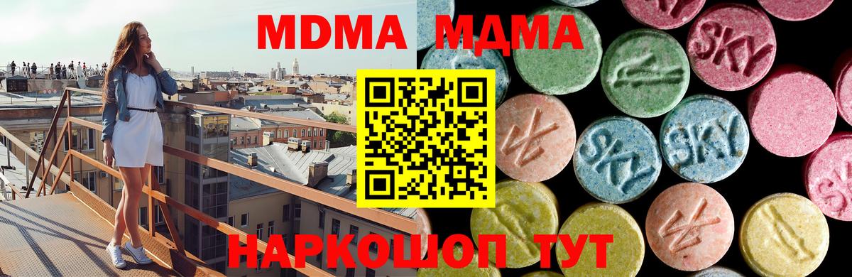 Набережные Челны  MDMA  Вход с VPN  MDMA Molly 