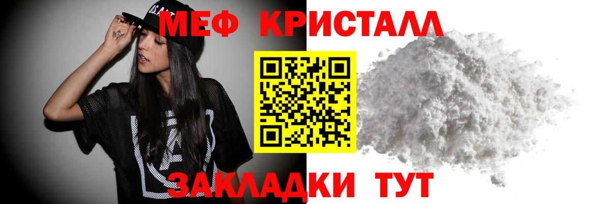 МЕФ кристаллы Набережные Челны