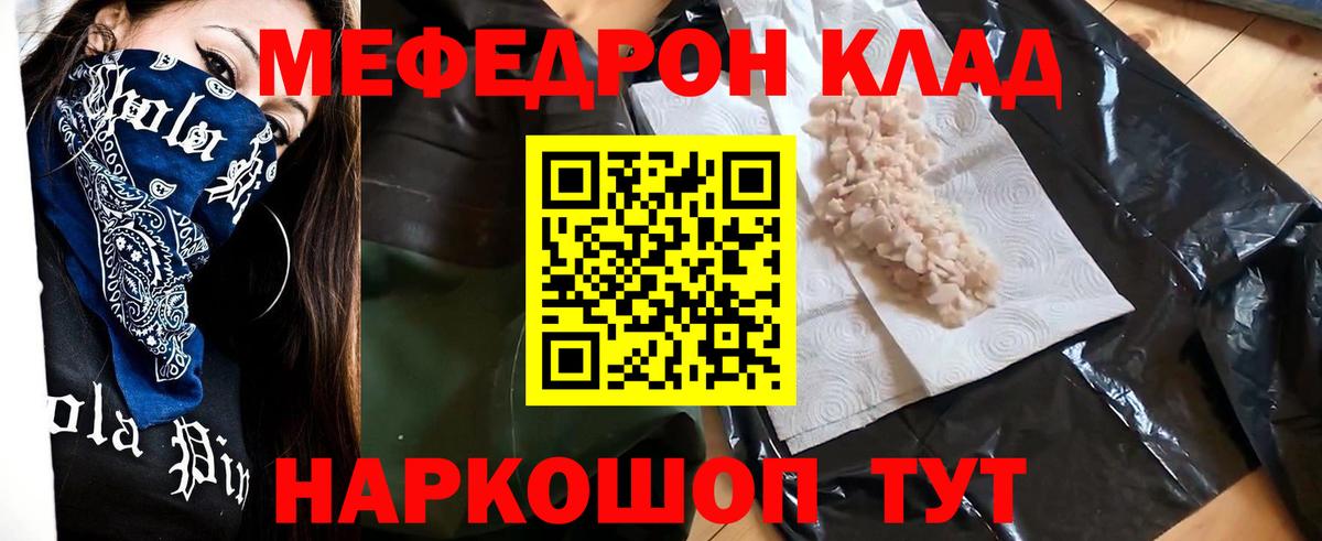 Меф mephedrone  МЯУ-МЯУ мука  Набережные Челны  МЕФ  Вход с VPN 