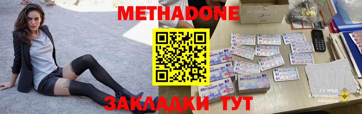 МЕТАДОН кристалл  Вход с VPN  Набережные Челны 